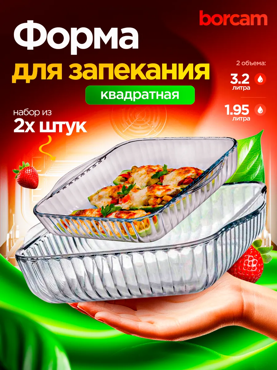 Набор форм для запекания...