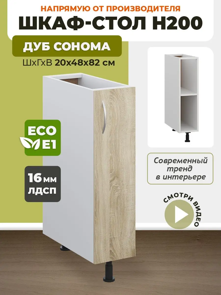 Шкаф кухонный узкий 20 см, бутылочница ECO кухни 159956773 купить за 2 313  ₽ в интернет-магазине Wildberries