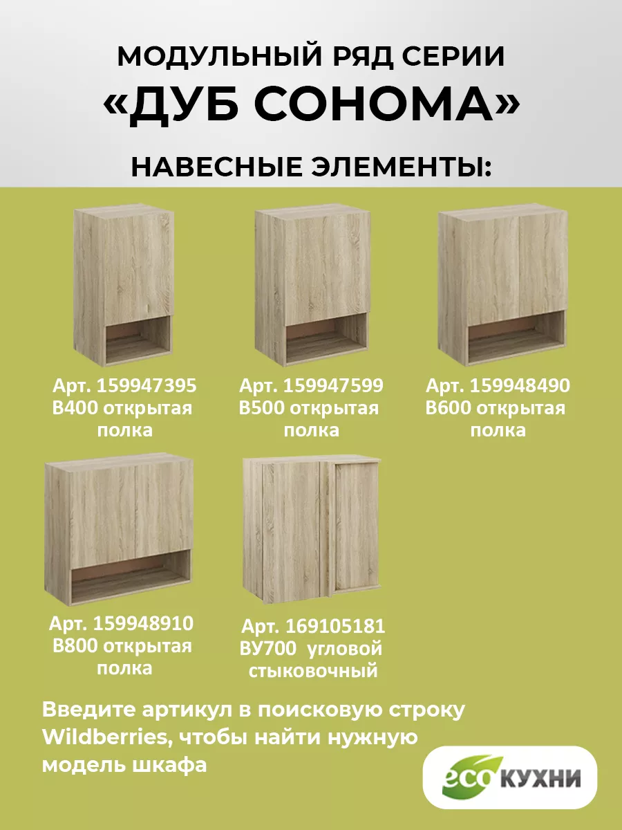 Шкаф кухонный узкий 20 см, бутылочница ECO кухни 159956773 купить за 2 313  ₽ в интернет-магазине Wildberries