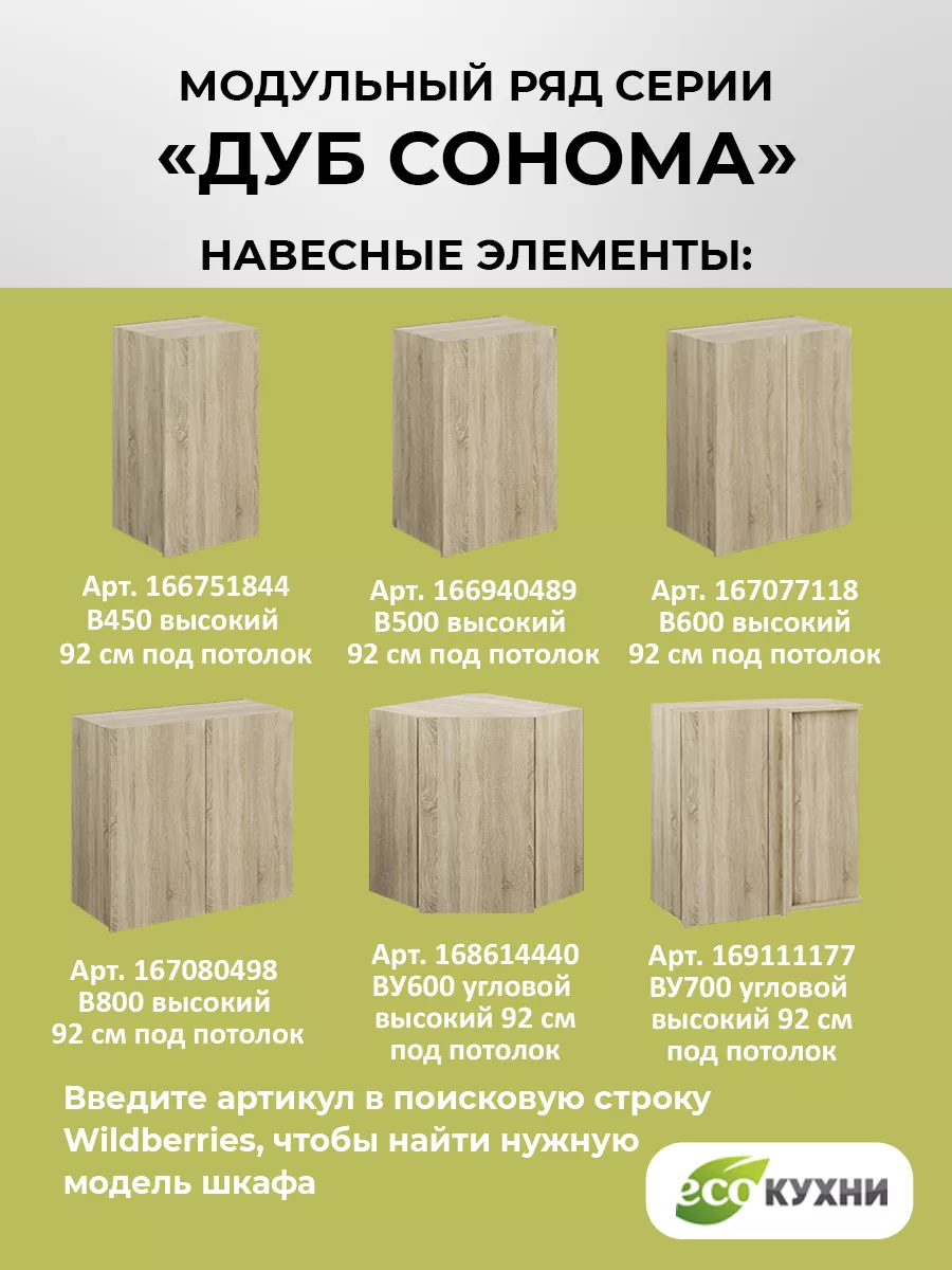 Шкаф кухонный узкий 20 см, бутылочница ECO кухни 159956773 купить за 2 313  ₽ в интернет-магазине Wildberries