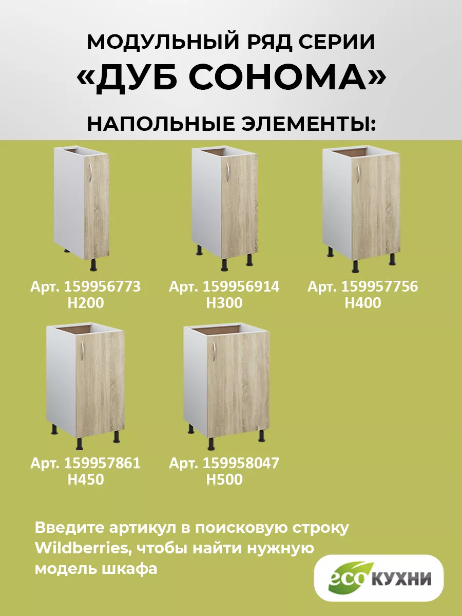 Шкаф кухонный узкий 20 см, бутылочница ECO кухни 159956773 купить за 2 313  ₽ в интернет-магазине Wildberries