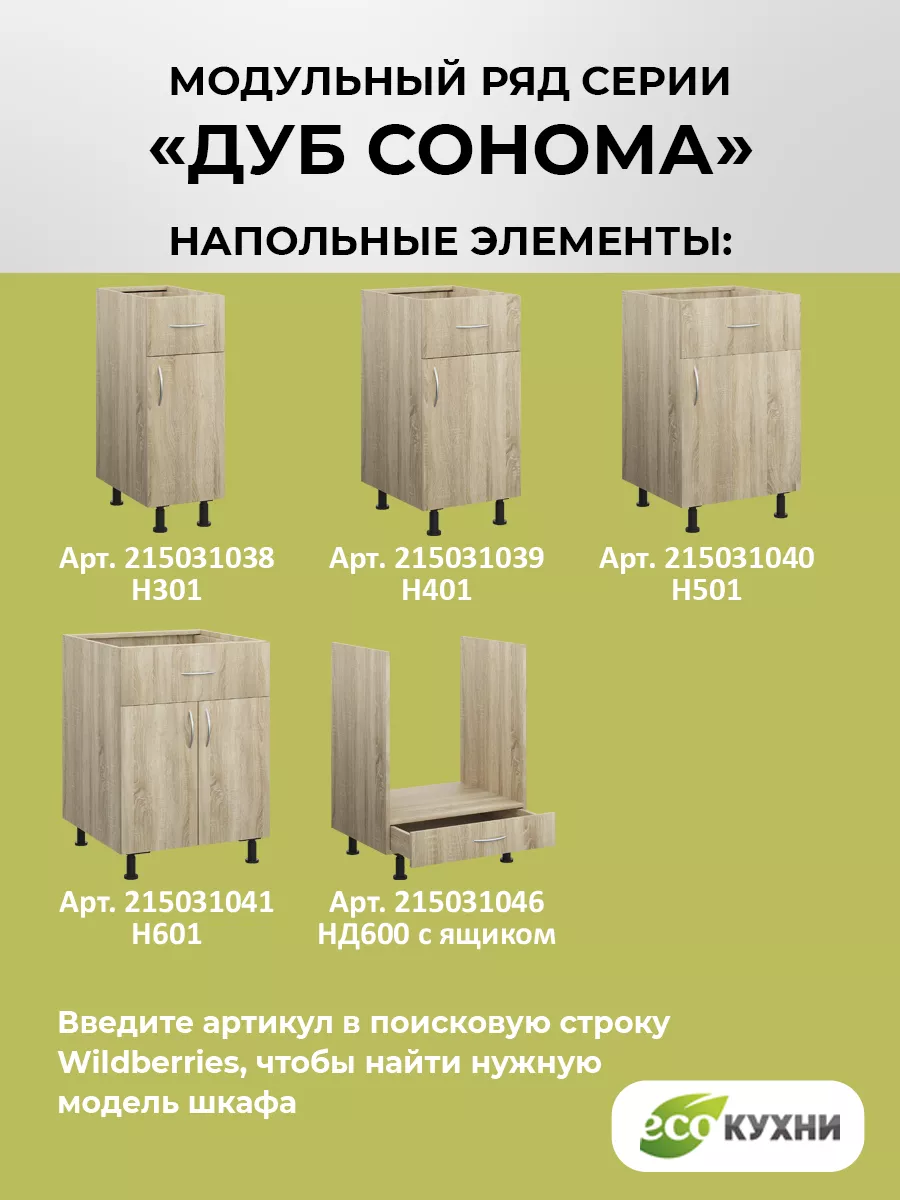 Шкаф кухонный узкий 20 см, бутылочница ECO кухни 159956773 купить за 2 313  ₽ в интернет-магазине Wildberries