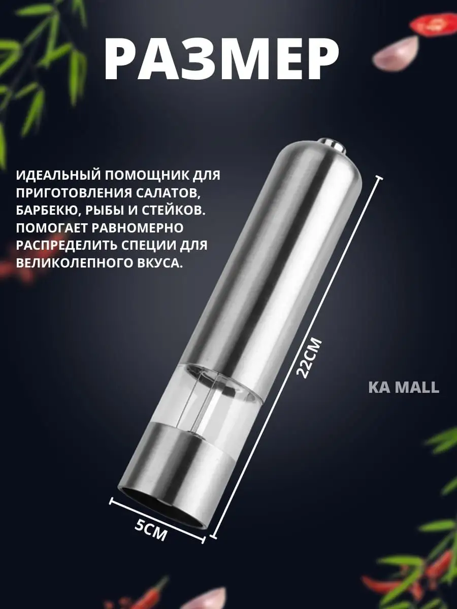 Мельница для перца и соли Электрическая перемолка Для специй KA MALL  159958123 купить за 458 ₽ в интернет-магазине Wildberries