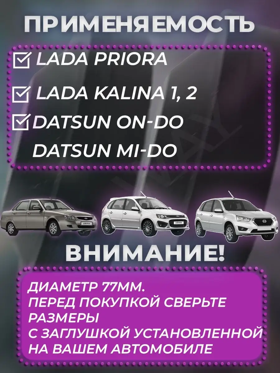 Крышки фары калина, приора 77мм ваз лада Балаково 159958767 купить за 414 ₽  в интернет-магазине Wildberries