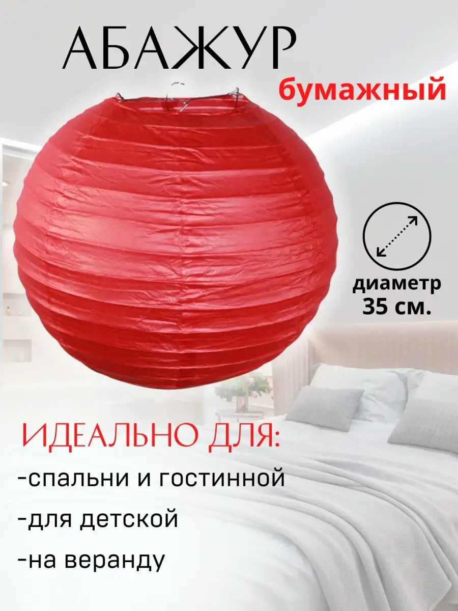 Абажур бумажный феншуй Gift sweets 159959099 купить за 499 ₽ в  интернет-магазине Wildberries