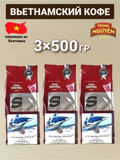 Вьетнамский жареный молотый кофе S Trung Nguyen 3х500 г. Trung Nguyen Legend 159961893 купить за 1 323 ₽ в интернет-магазине Wildberries