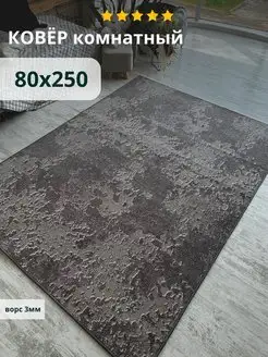 Ковер / палас комнатный 80х250 см на пол ALMA-CARPET 159964746 купить за 932 ₽ в интернет-магазине Wildberries