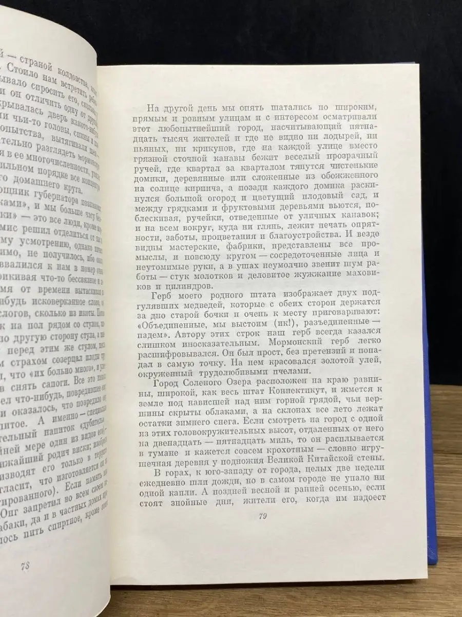 Марк Твен. Собрание сочинений в 12 томах. Том 2 Гослитиздат 159964959  купить в интернет-магазине Wildberries