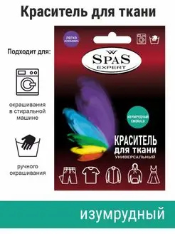 Краситель для ткани spas expert 159965086 купить за 198 ₽ в интернет-магазине Wildberries