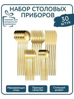 Наборы столовых приборов 30 шт 6 персон RusWoods 159965280 купить за 1 243 ₽ в интернет-магазине Wildberries