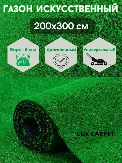 Lux Carpet Искусственный газон трава в рулоне для дачи