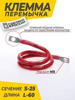 Перемычка акб медная S25 L-60см под болт М8 AutoDetali 159965984 купить за 403 ₽ в интернет-магазине Wildberries