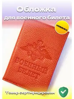 Обложка на военный билет пропуск армия РФ мужская чехол La&Ma 159966254 купить за 216 ₽ в интернет-магазине Wildberries