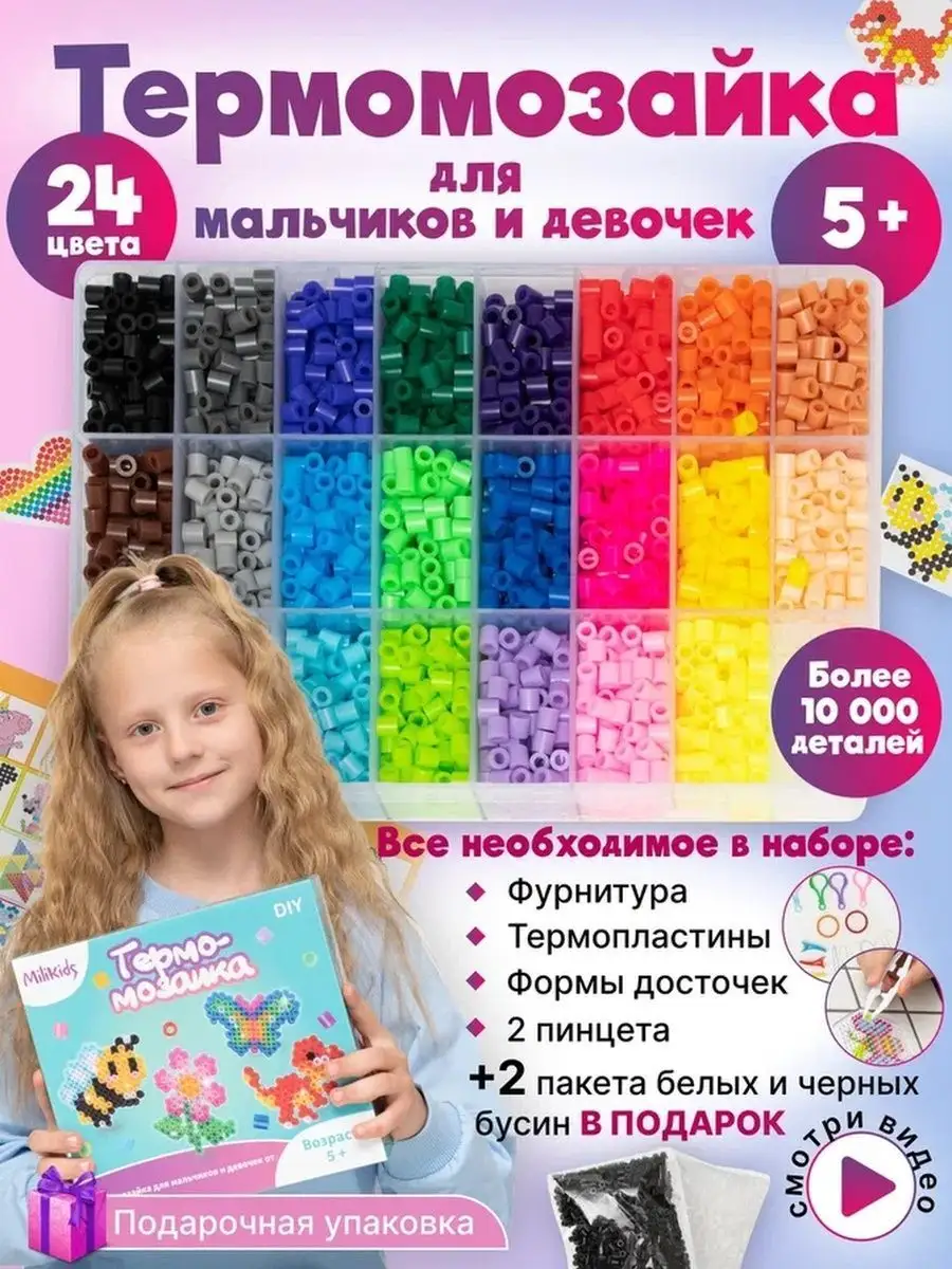 Подарочный набор термомозаика развивающие игрушки Milikids 159966856 купить  в интернет-магазине Wildberries