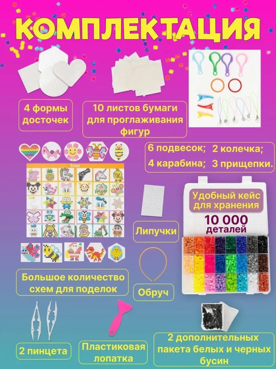 Подарочный набор термомозаика развивающие игрушки Milikids 159966856 купить  в интернет-магазине Wildberries