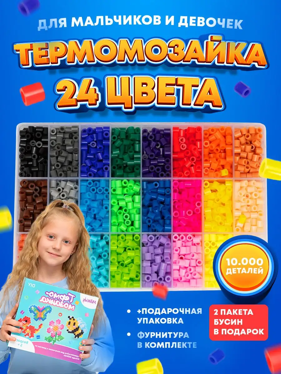 Подарочный набор термомозаика развивающие игрушки Milikids 159966856 купить  в интернет-магазине Wildberries