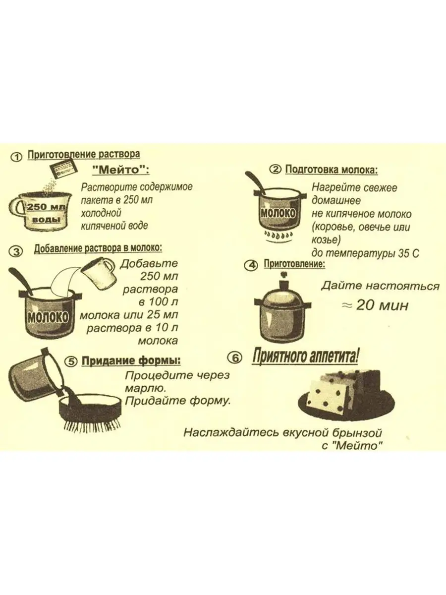 Сырная закваска Пепсин микробиальный ренин, саше по 1 гр. meito 159970584  купить за 1 169 ₽ в интернет-магазине Wildberries