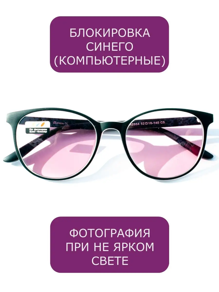 Имиджевые фотохромные очки с blue blocker SALIVIO 159970693 купить в  интернет-магазине Wildberries