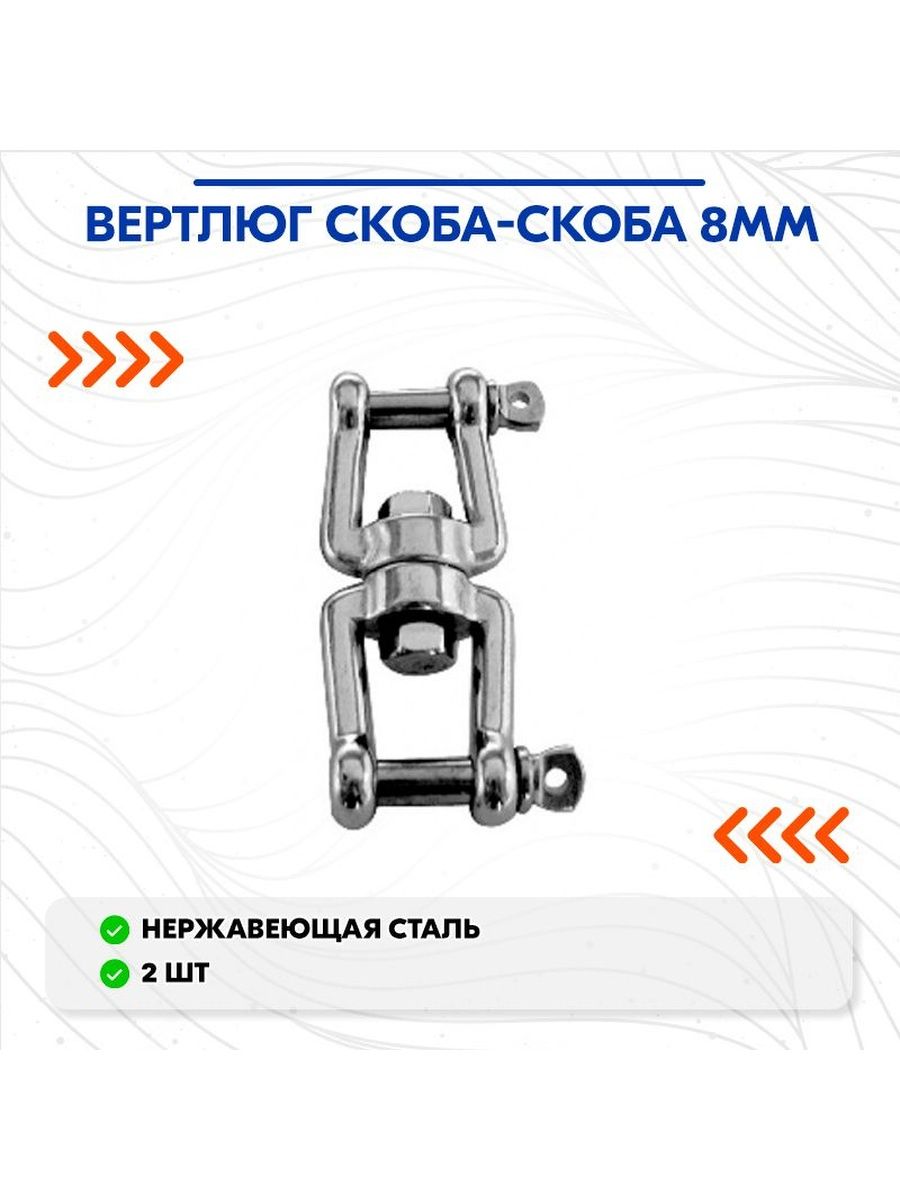 Скоба no 8. Вертлюг оцинкованный 16 мм скоба скоба. Sumar вертлюг скоба/скоба 8 мм. 8247e8 скоба. Вертлюг скоба/скоба 12 мм.