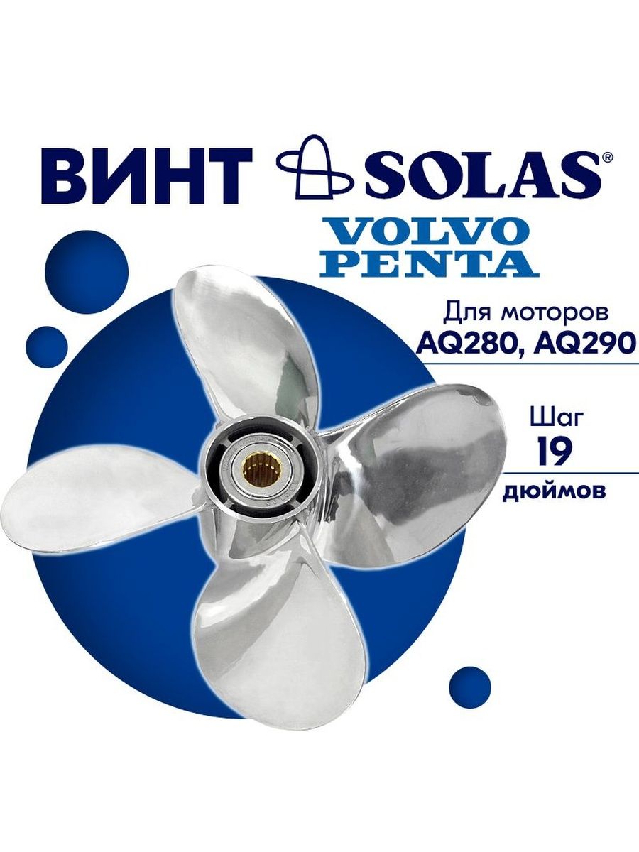 Винты volvo. Винт Вольво Пента 3587393 втулка. Винт Volvo Penta 15,8 x 15 l. Винт Volvo Penta 15,3 x 19. Винт Вольво Пента 3587393 разборка.