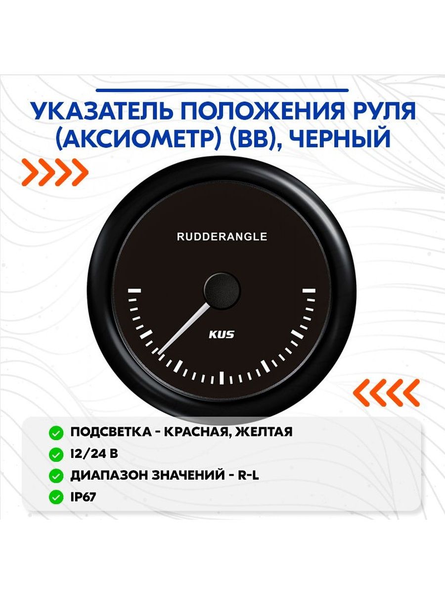 Указатель положения рпн уп. Указатель положения руля Аксиометр. Индикатор положения. Дистанционный указатель положения. Индикатор положения выключателя.