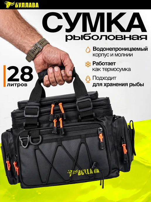 BULLAVA Сумка для рыбалки 28 л, 28 л