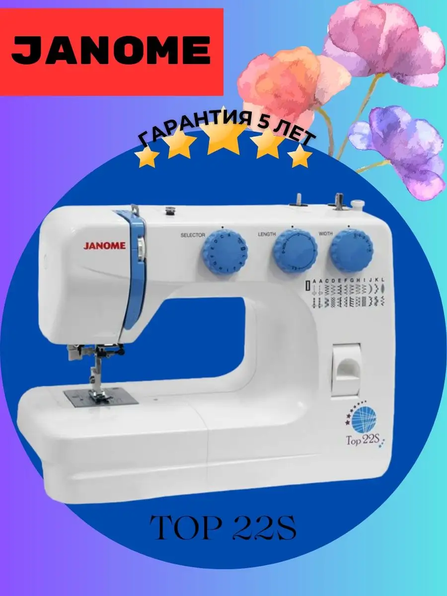 Электромеханическая швейная машина Janome TOP 22 S Janome 159980569 купить  за 27 909 ₽ в интернет-магазине Wildberries