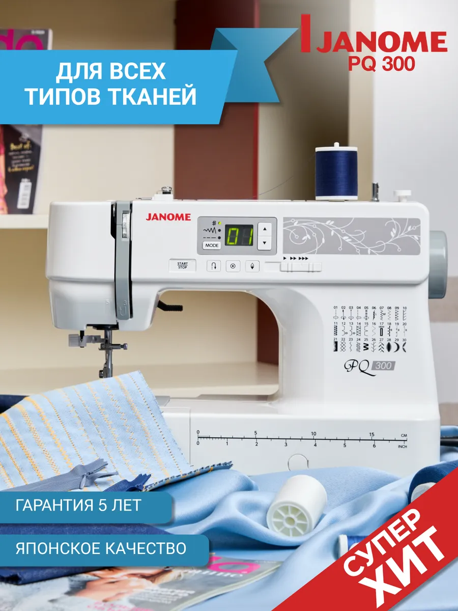 Швейная машинка PQ 300...