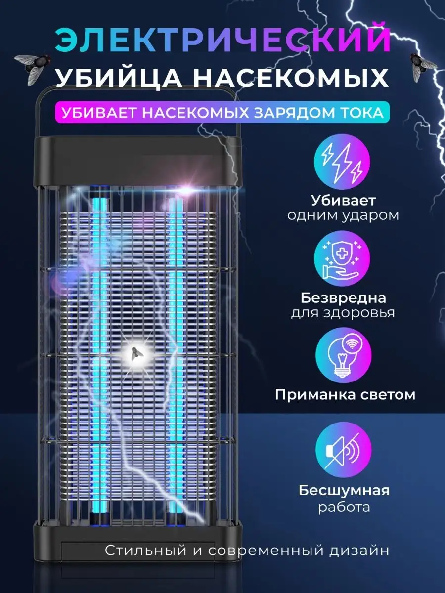 Мухобойка электрическая от комаров, мух. Антимоскитная лампа Mavrick  159981049 купить за 2 344 ₽ в интернет-магазине Wildberries