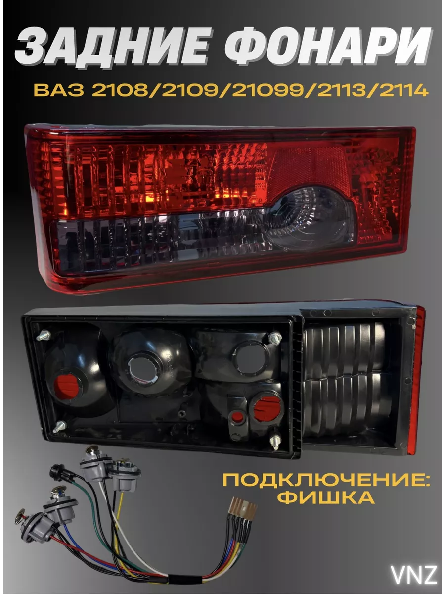 Жгут проводов задний (салона и задних фонарей) на ВАЗ 2108-09