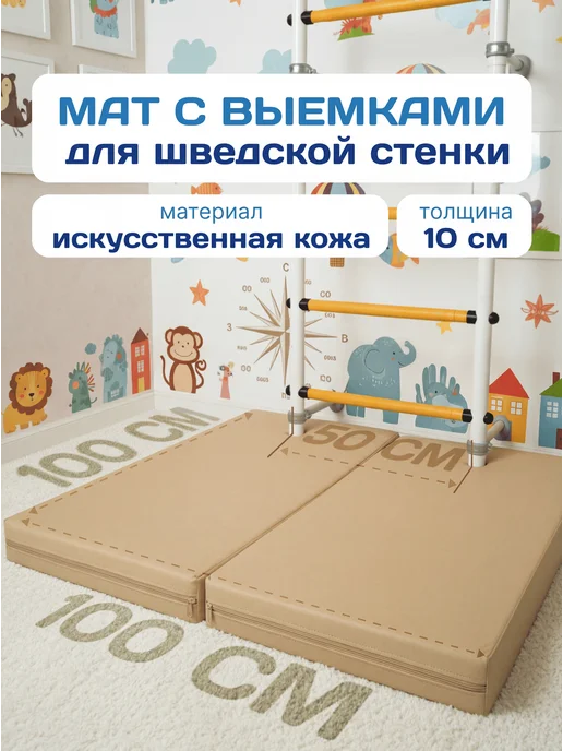 LAZZY Мат для шведской стенки с выемками 100*100*10 см 2 части, вариант