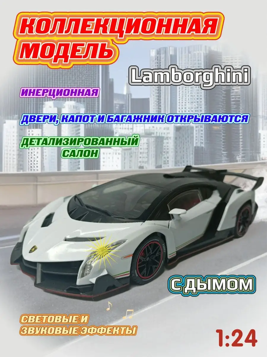 Машинка игрушка металлическая Lamborghini с дымом 1:24 Alexplay 159985007  купить за 1 609 ₽ в интернет-магазине Wildberries