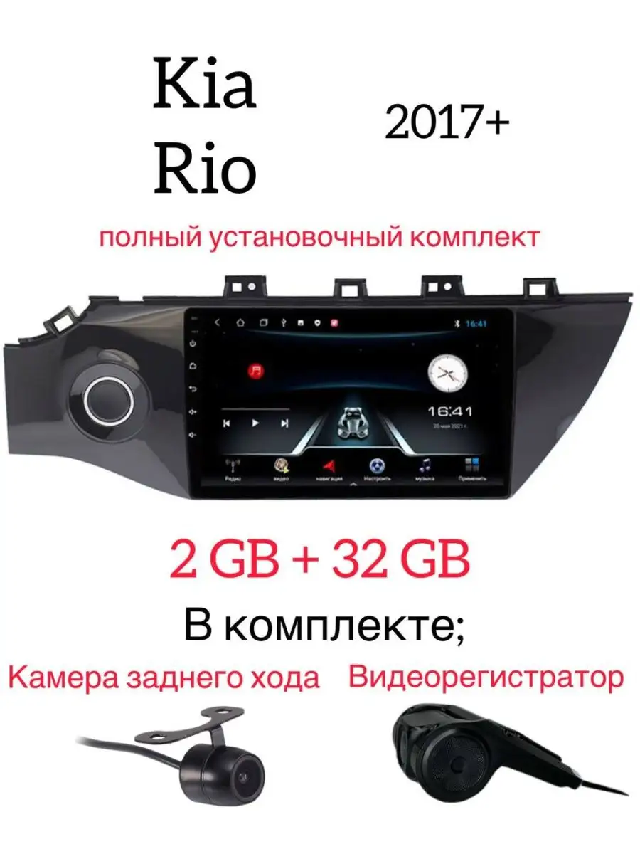 Автомагнитола на Kia Rio 17+ Киа Рио 4 10 дюймов Auto Start 159985556  купить за 10 468 ₽ в интернет-магазине Wildberries