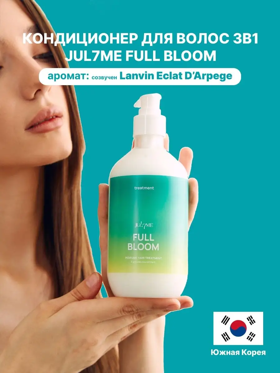 Perfume Hair Treatment Full Bloom JUL7ME 159985682 944 Wildberries