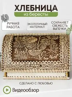 Хлебница деревянная с крышкой большая настольная Птицы Traditional Decor 159986900 купить за 3 622 ₽ в интернет-магазине Wildberries