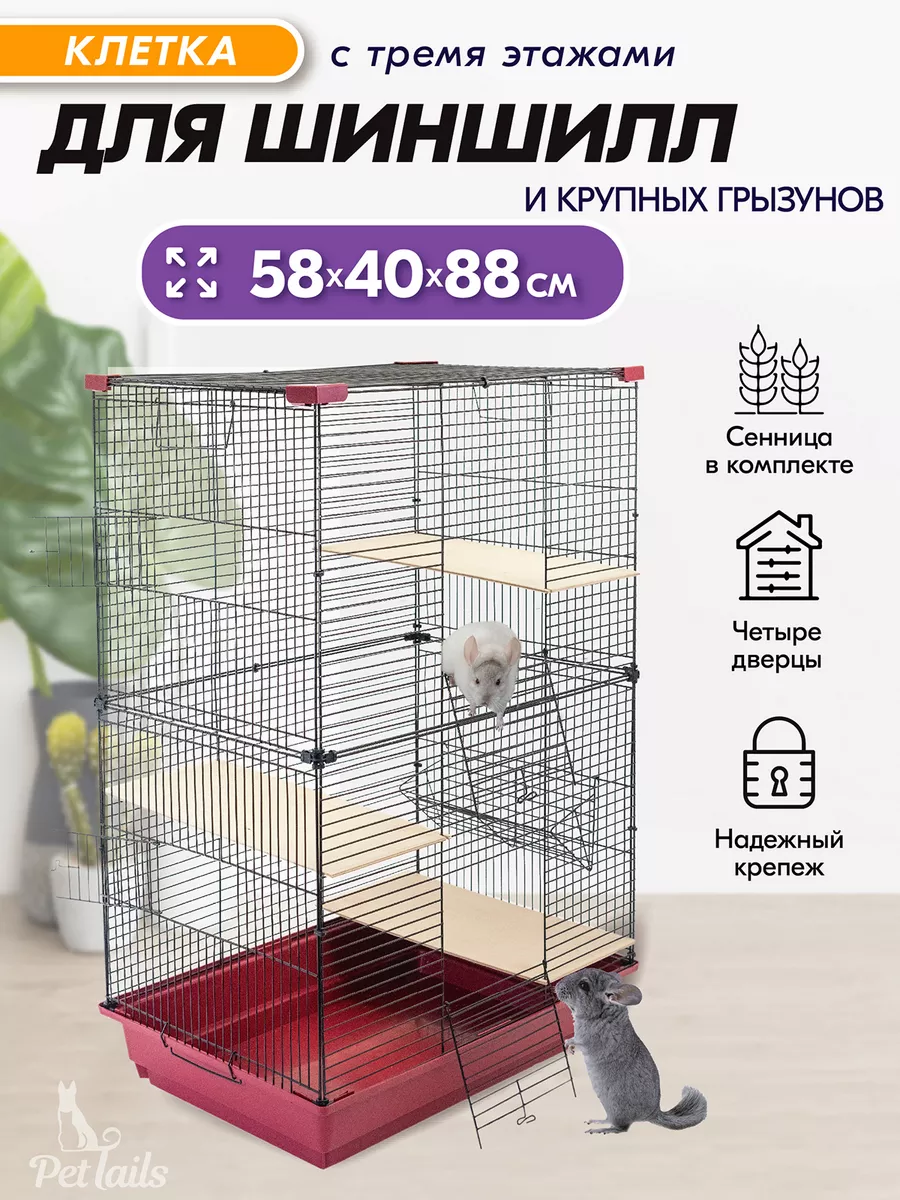 Клетки для шиншилл в ptichiibereg.ru