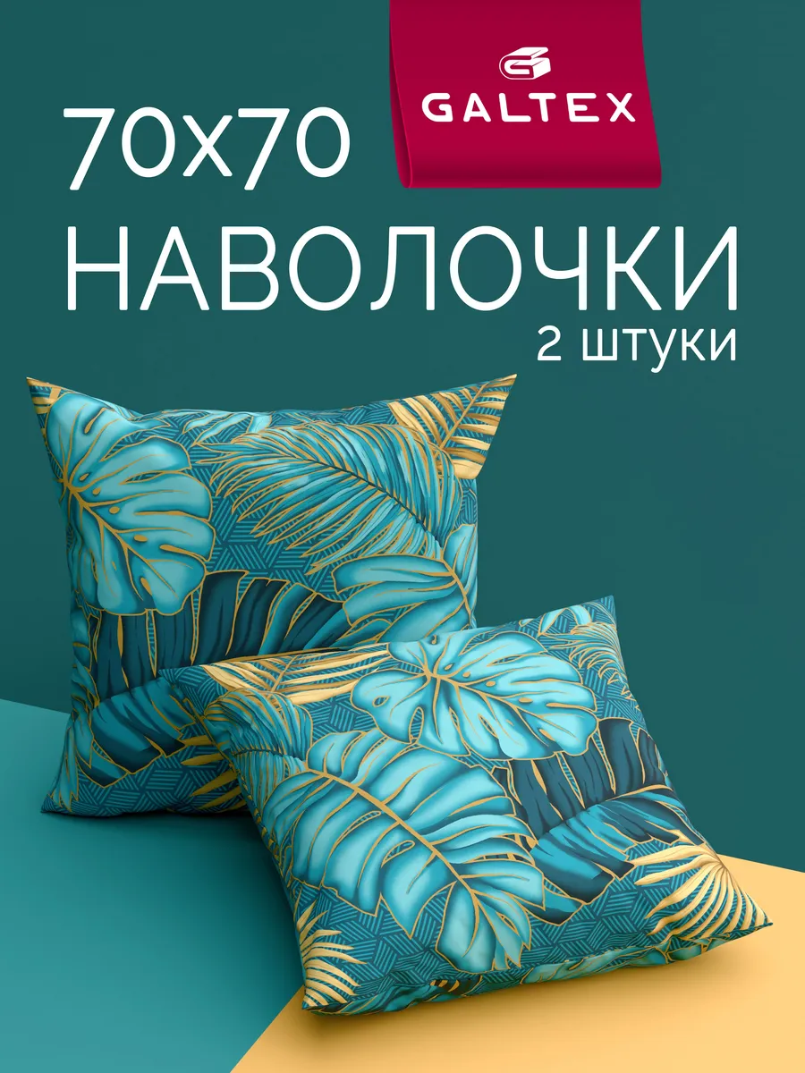 Наволочки 70х70 см - 2 шт, бязь, 100% хлопок