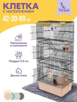 Клетка для грызунов, хомяков, крыс с наполнением 42х30х89см PetTails 159988504 купить за 2 823 ₽ в интернет-магазине Wildberries