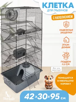 Клетка для грызунов крыс хомяка джунгарика 42х30х95см PetTails 159988508 купить за 2 693 ₽ в интернет-магазине Wildberries