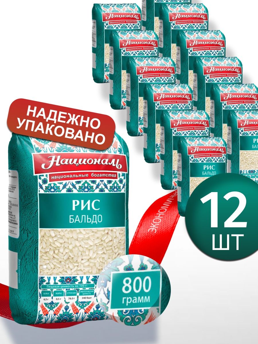 Рис бальдо отзывы. Рис Бальдо. Националь Бальдо. Рис Националь Бальдо среднезерный. Рис Бальдо пятерка.