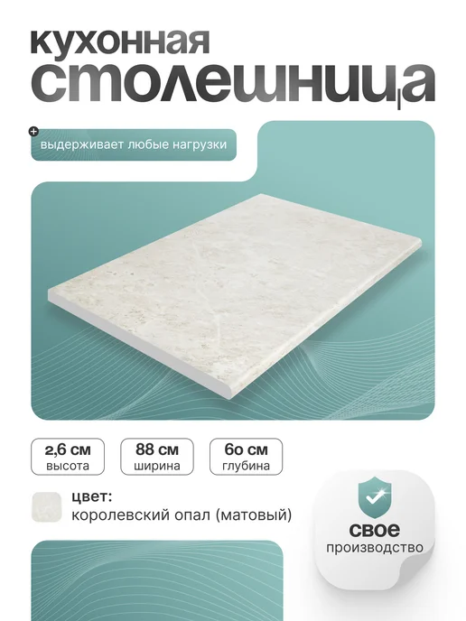 Столешница для кухонного гарнитура, вариант