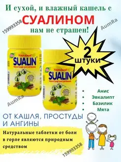 Sualin Коклюш Суалин 2шт по 60тб AumRa 159993358 купить за 492 ₽ в интернет-магазине Wildberries