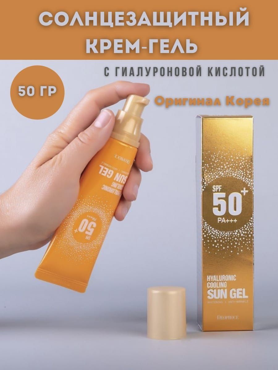 Sun gel отзывы. Deoproce солнцезащитный гель c центеллой Centella Sun Gel SPF 50+ pa+++. Cu Vitamin u Aqua Sun Gel SPF 50+ pa+++. ЭСФ Sun Gel. GRACEDAY Hyaluronic Cooling Sun Gel 50 g.