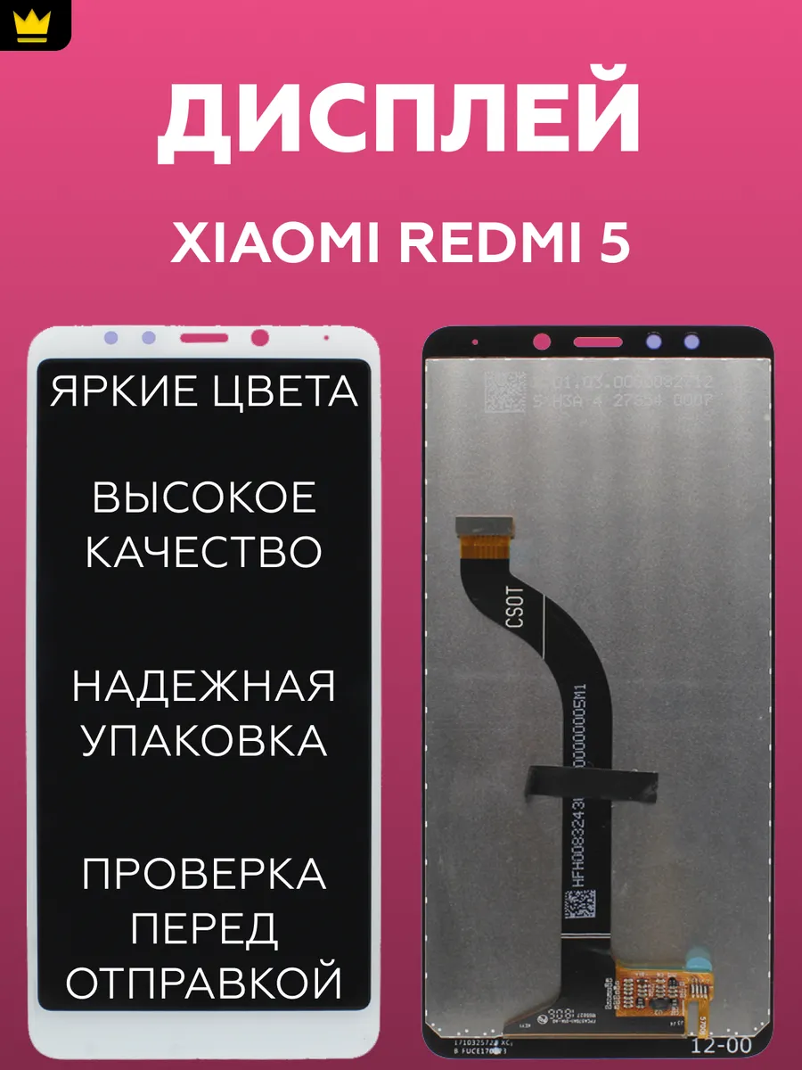 Дисплей для Xiaomi Redmi 5 в сборе/Белый ТехноОпт 159997615 купить за 871 ₽  в интернет-магазине Wildberries