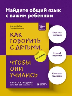 Как говорить с детьми, чтобы они учились (16-е издание) Эксмо 159997849 купить за 282 ₽ в интернет-магазине Wildberries