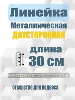 линейка металлическая политех-инструмент 159998484 купить за 154 ₽ в интернет-магазине Wildberries