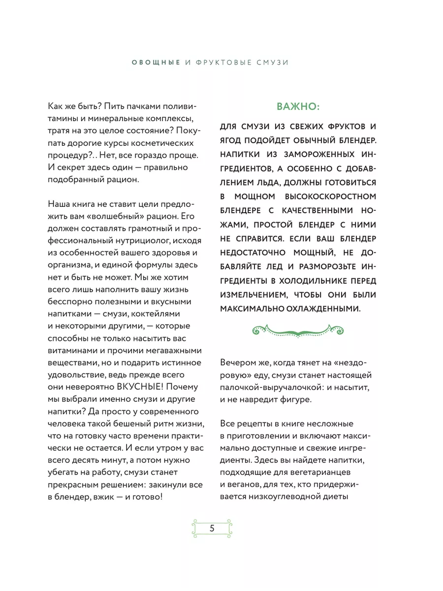 Смузи и коктейли для похудения Эксмо 159998648 купить за 480 ₽ в  интернет-магазине Wildberries