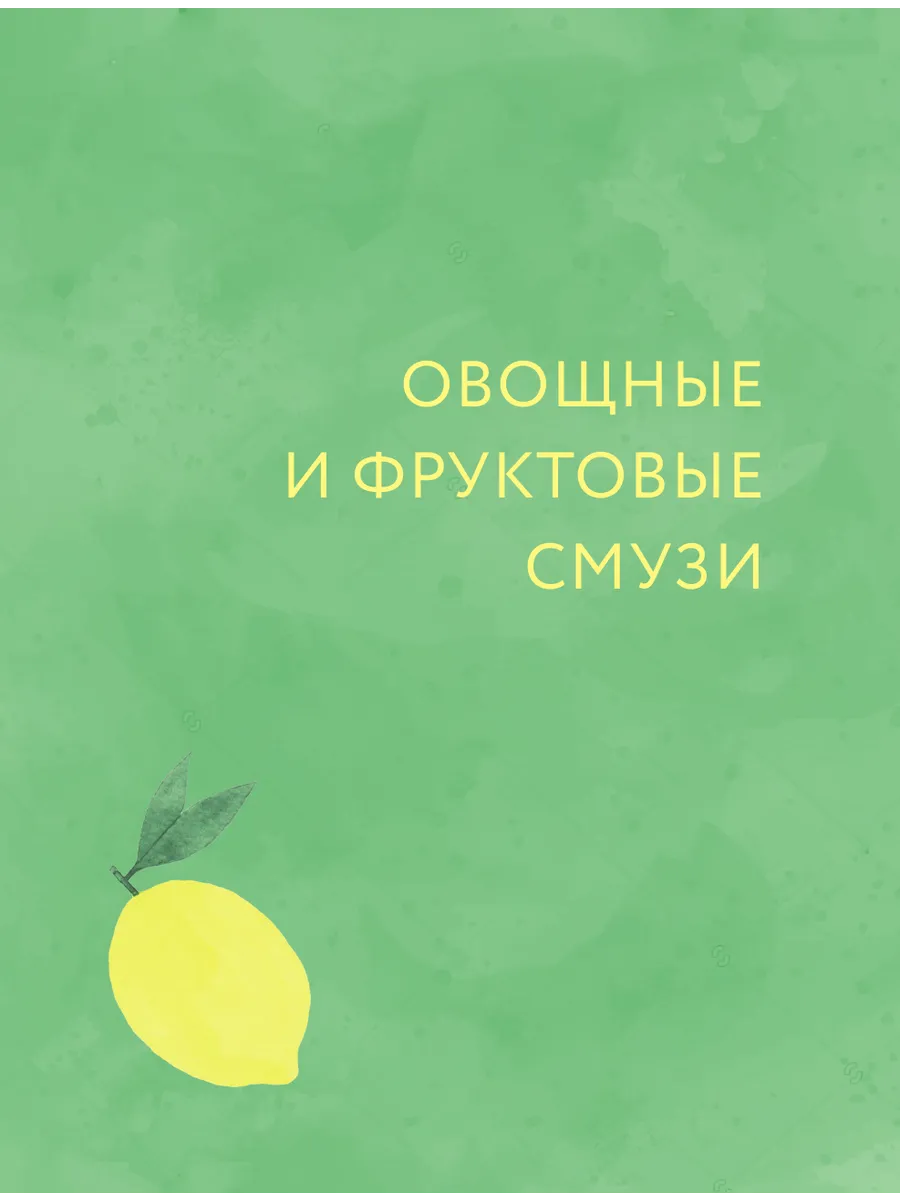 Смузи и коктейли для похудения Эксмо 159998648 купить за 480 ₽ в  интернет-магазине Wildberries