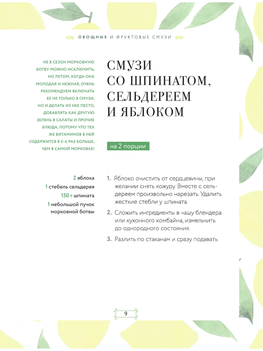 Смузи и коктейли для похудения Эксмо 159998648 купить за 480 ₽ в  интернет-магазине Wildberries