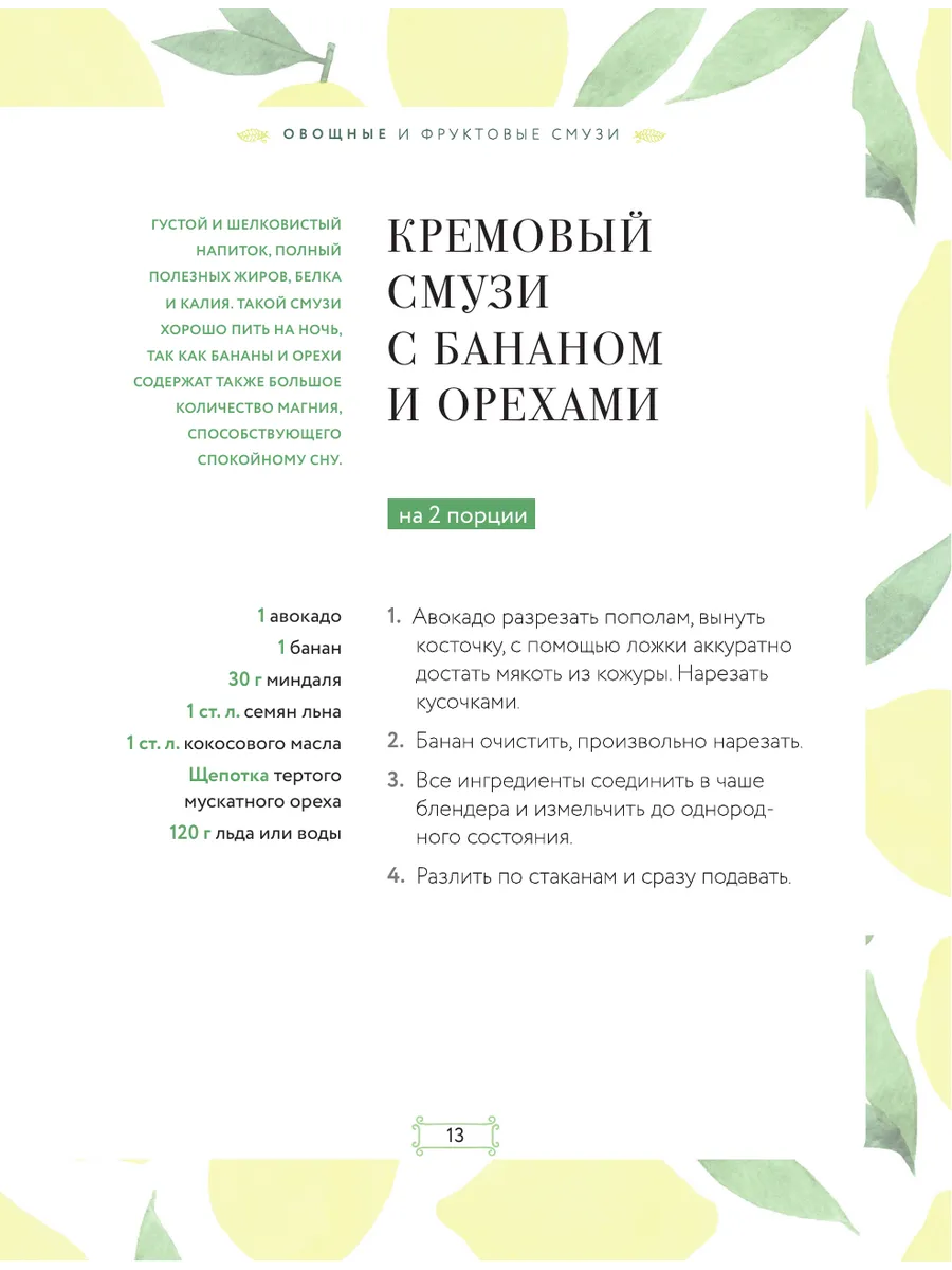 Смузи и коктейли для похудения Эксмо 159998648 купить за 480 ₽ в  интернет-магазине Wildberries